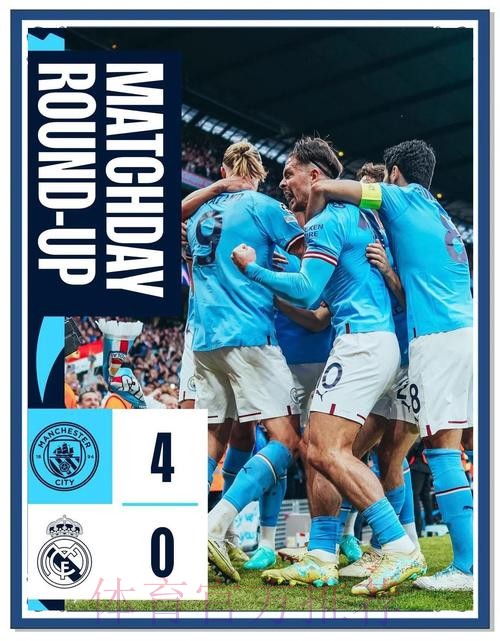 曼城硬闖皇家馬德里 曼城硬闖皇家馬德里